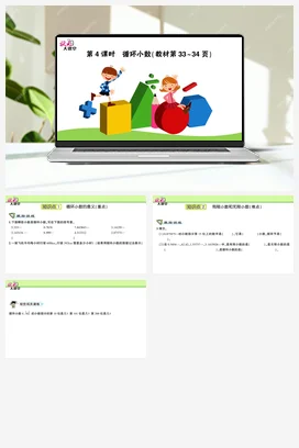 人教版数学五上 第三单元 小数除法 – 循环小数