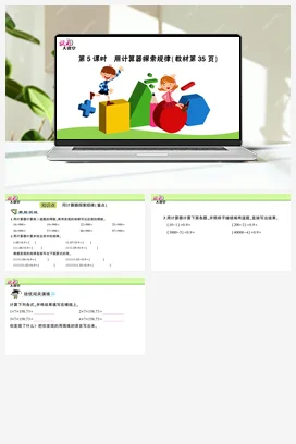 人教版数学五上 第三单元 小数除法 – 用计算器探索规律