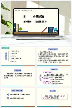 人教版数学五上 第三单元 小数除法 单元练习