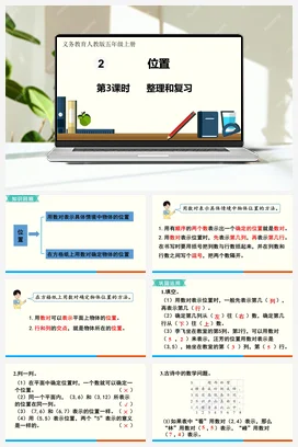 人教版数学五上 第二单元 位置 单元练习