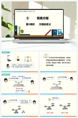 人教版数学五上 第五单元 简易方程 – 方程的意义