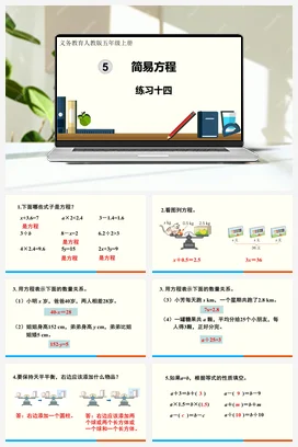 人教版数学五上 第五单元 简易方程 单元练习