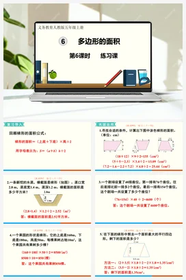 人教版数学五上 第六单元 多边形的面积 单元练习