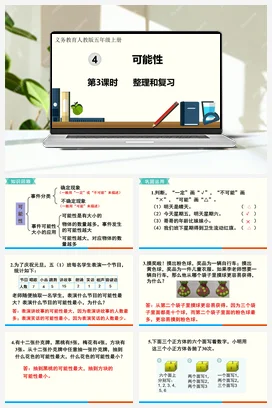 人教版数学五上 第四单元 可能性 单元练习