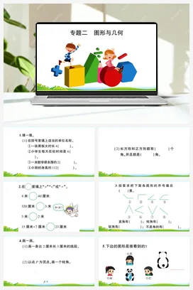 人教数学二年上 总复习 导学案 练习 测试 作业课件