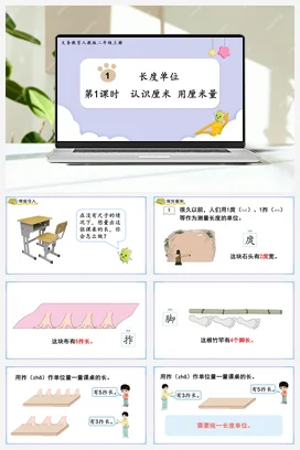 人教数学二年上 第一单元 长度单位 – 认识厘米课件 教案