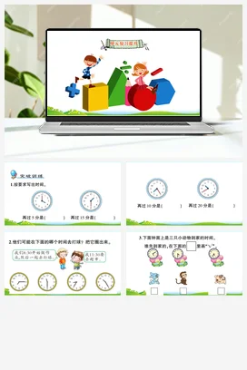 人教数学二年上 第七单元 认识时间 导学案 练习 测试 作业课件