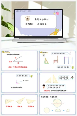 人教数学二年上 第三单元 角的初步认识 – 认识角课件 教案