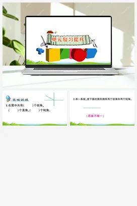 人教数学二年上 第三单元 角的初步认识 导学案 练习 测试 作业课件