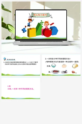人教数学二年上 第八单元 数学广角——搭配（一） 导学案 练习 测试 作业课件
