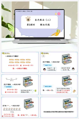 人教数学二年上 第六单元 表内乘法二 – 解决问题课件 教案