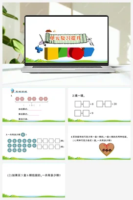 人教数学二年上 第四单元 表内乘法（一） 导学案 练习 测试 作业课件