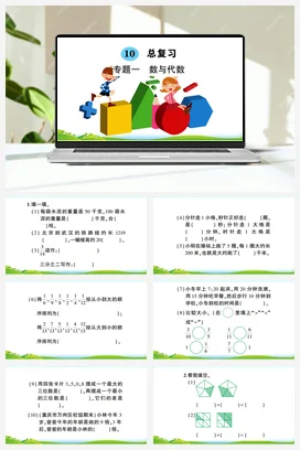 人教版数学三上 总复习 导学案 作业课件 练习 测试