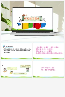 人教版数学三上 第三单元 测量 导学案 作业课件 练习 测试