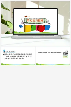 人教版数学三上 第二单元 万以内的加法和减法（一） 导学案 作业课件 练习 测试