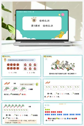 人教版数学三上 第五单元 倍的认识 – 倍的认识