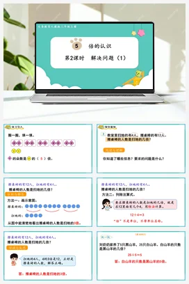 人教版数学三上 第五单元 倍的认识 – 解决问题