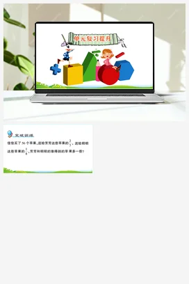 人教版数学三上 第八单元 分数的初步认识 导学案 作业课件 练习 测试