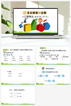 人教版数学三上 第六单元 多位数乘一位数 导学案 作业课件 练习 测试