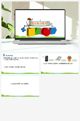 人教版数学三上 第四单元 万以内的加法和减法（二） 导学案 作业课件 练习 测试