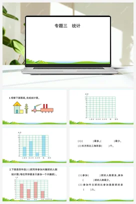 人教版数学四上 总复习 导学案 单元测试 练习课件