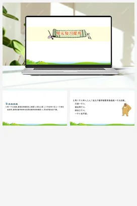 人教版数学四上 第一单元 大数的认识 导学案 单元测试 练习课件