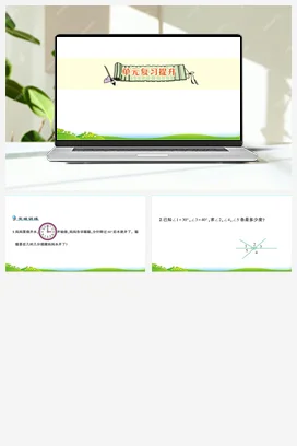 人教版数学四上 第三单元 角的度量 导学案 单元测试 练习课件