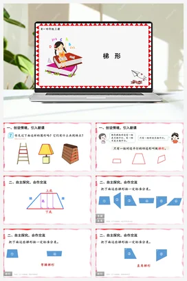 人教版数学四上 第五单元 平行四边形和梯形 – 梯形
