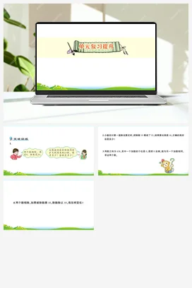 人教版数学四上 第六单元 除数是两位数的除法 导学案 单元测试 练习课件