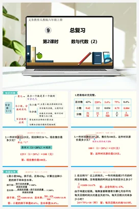 人教版数学六上 总复习 练习 导学案 复习练习课件