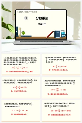 人教版数学六上 第一单元 分数乘法 导学案 复习练习课件