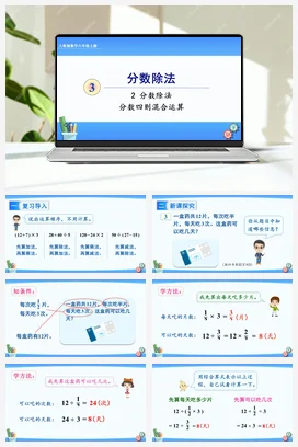 人教版数学六上 第三单元 分数除法 – 分数混合运算