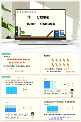 人教版数学六上 第三单元 分数除法 – 分数除以整数