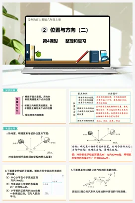 人教版数学六上 第二单元 位置与方向（二） 导学案 复习练习课件