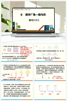 人教版数学六上 第八单元 数学广角——数与形 导学案 复习练习课件