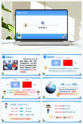 人教版数学六上 第四单元 比 – 比的意义