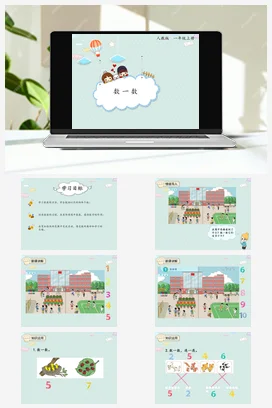 人教版数学一上 第一单元 准备课 – 数一数课件 教案