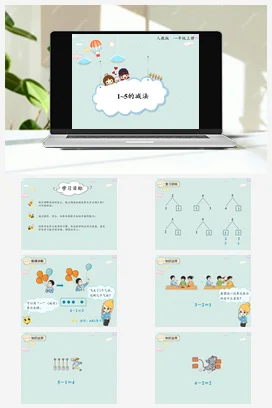 人教版数学一上 第三单元 5以内数的认识和加减法 – 减法课件 教案