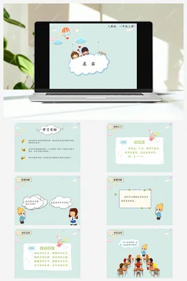 人教版数学一上 第二单元 位置 – 左右课件 教案