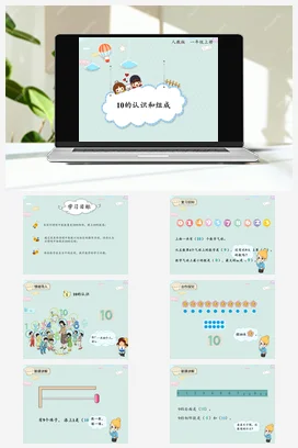 人教版数学一上 第五单元 610的认识和加减法 – 10的认识课件 教案