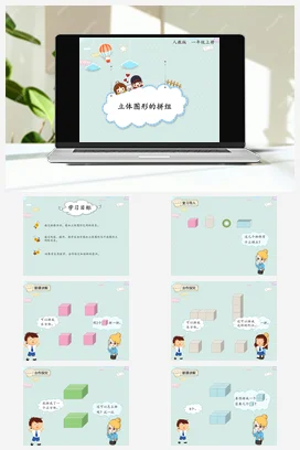 人教版数学一上 第四单元 认识图形一 – 认识立体图形课件 教案