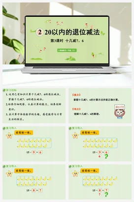 人教版数学一下 第二单元 20以内的退位减法 – 十几减76