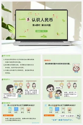 人教版数学一下 第五单元 认识人民币 – 解决问题