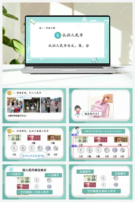 人教版数学一下 第五单元 认识人民币 – 认识人民币及元角分