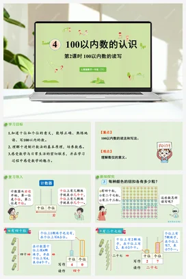 人教版数学一下 第四单元 100以内数的认识 – 100以内数的读写