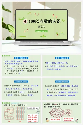 人教版数学一下 第四单元 100以内数的认识 练习课