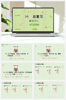 人教版数学二下 总复习