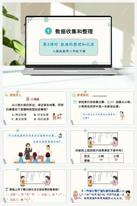 第一单元 数据收集整理 – 数据的整理和记录