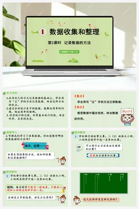 第一单元 数据收集整理 – 记录数据的方法