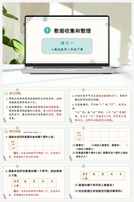 第一单元 数据收集整理 练习